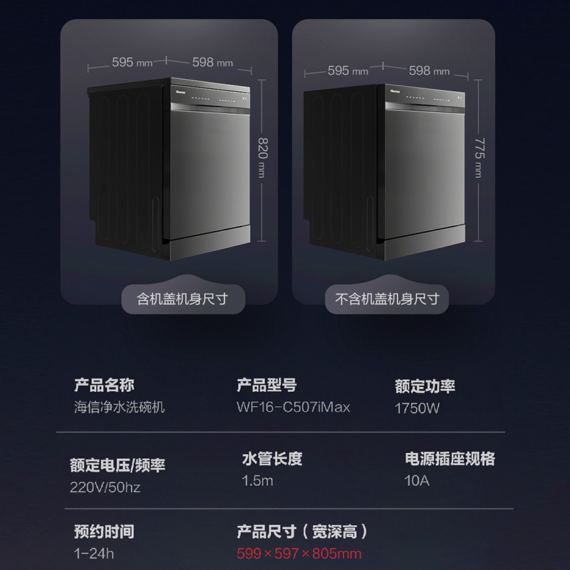  Hisense/海信 变频UVC五星消毒 洗碗机  150升