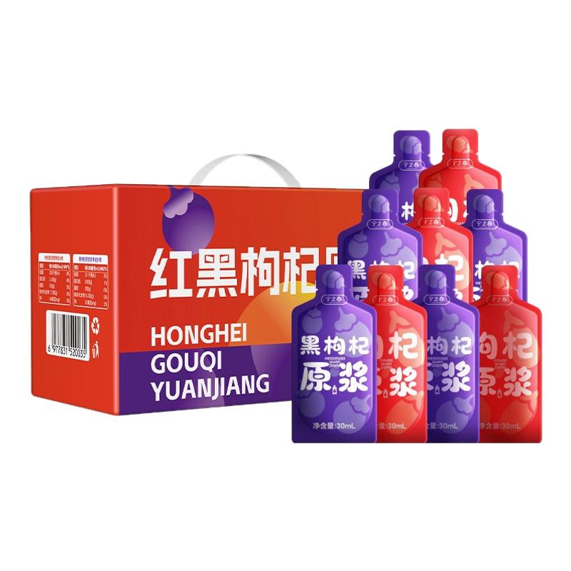 宁之春鲜枸杞原浆黑枸杞礼盒无添加枸杞汁原浆中宁红枸杞饮品
