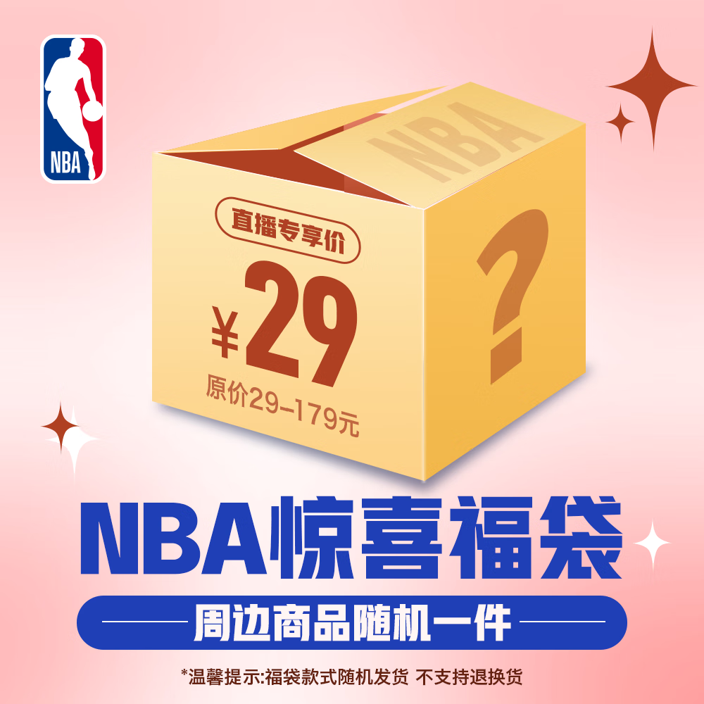 NBA 惊喜福袋 篮球运动福利周边 腾讯体育 图片款