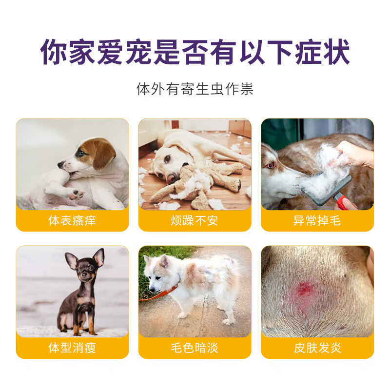 贝卫多默沙东狗体外驱虫药12周1粒长效驱虫去除跳蚤蜱虫2-4.5kg