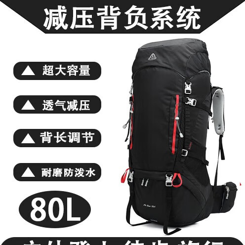 艾王艾王户外包专业登山包大容量80升防水透气背负双肩包防刮耐磨旅行 黑色 80升 80L