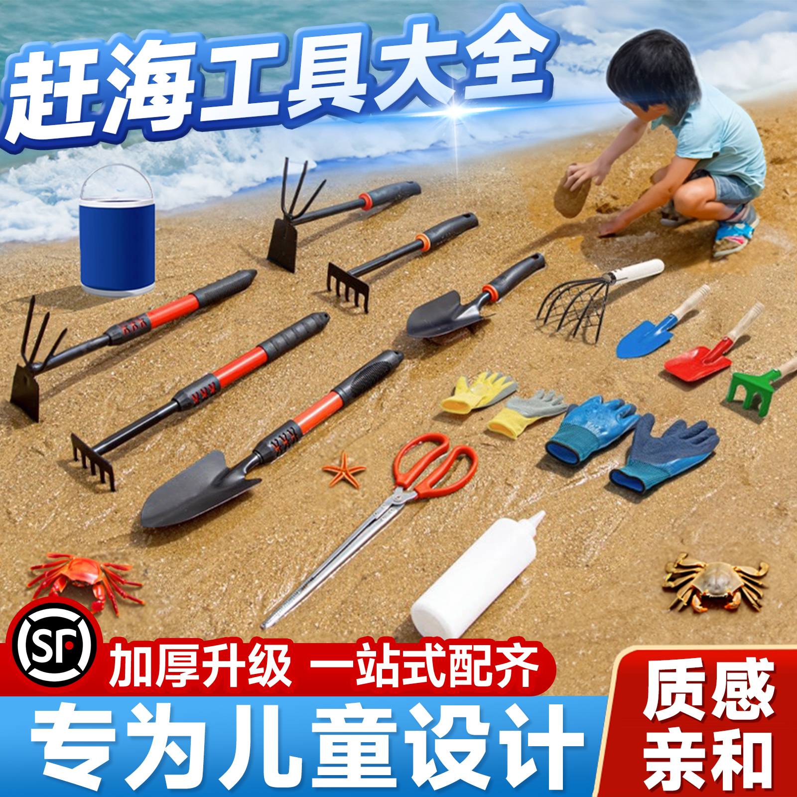 赶海工具套装成人儿童装备夏季沙滩挖沙蛤蜊螃蟹必备工具大全