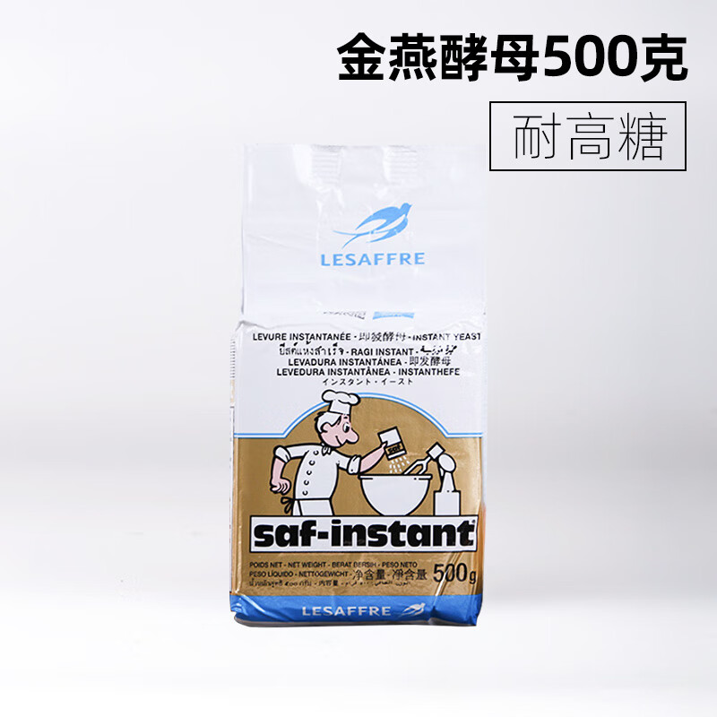 燕子高活性干酵母3g/5g*10包法国燕牌乐斯福金燕红燕面包发酵粉 金燕酵母500g