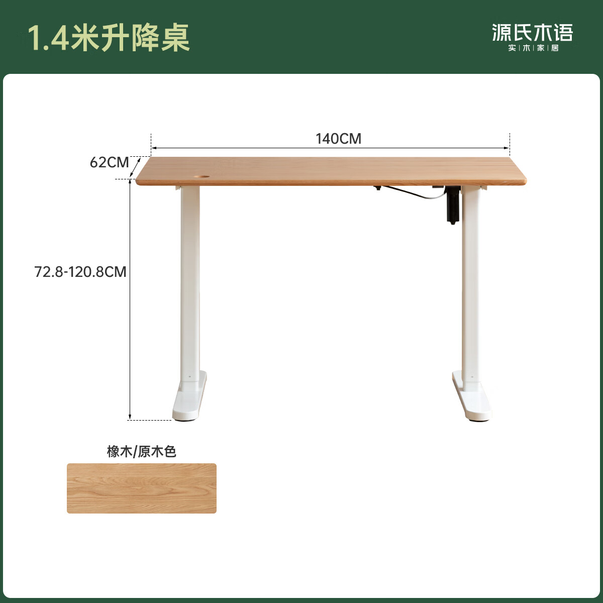源氏木语智能电动升降桌书房简约实木书桌家用电脑桌学习桌办公桌1.4米