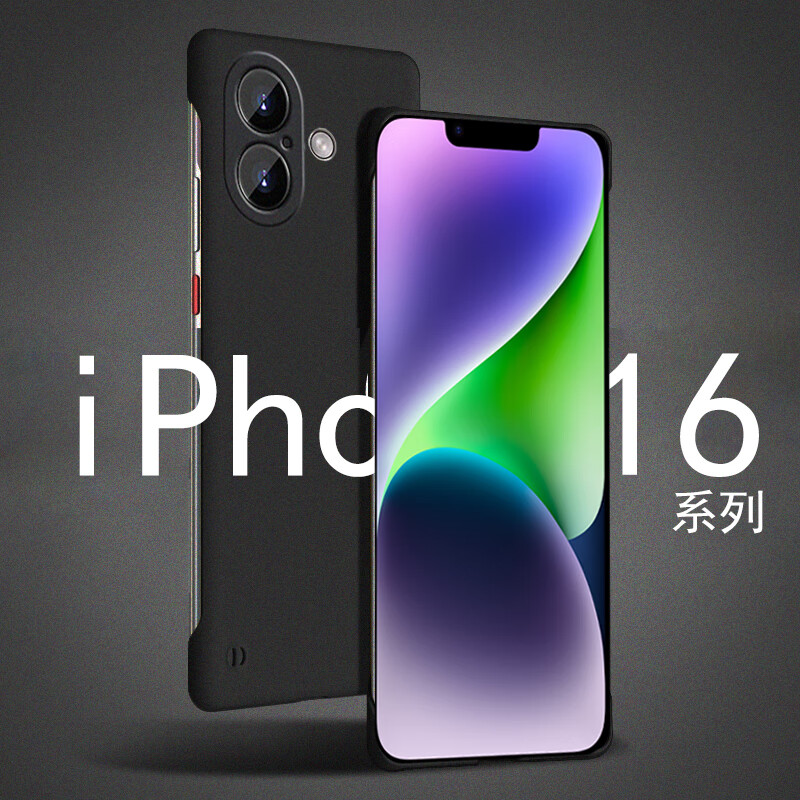MOWEISI苹果16pro手机壳散热透气iPhone16无边框手机壳16plus手机保护套max手机套男女新款磨砂硬壳防摔新 iPhone16