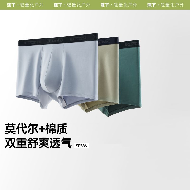 3件|蕉下男士莫代尔棉质有氧内裤SF386舒适透气抑菌底裆平角裤