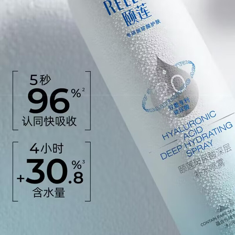  Rellet/颐莲 深层喷雾修护 面膜组合