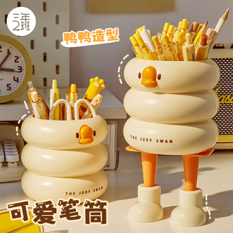 三年二班可爱小黄鸭笔筒大容量卡通笔筒办公室桌面收纳桶多功能桌面摆件置物架盒 笔筒1个+固定脚丫2个