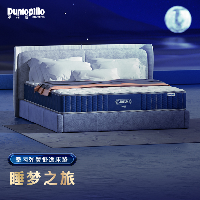 邓禄普（Dunlopillo）席梦思天然乳胶床垫系列