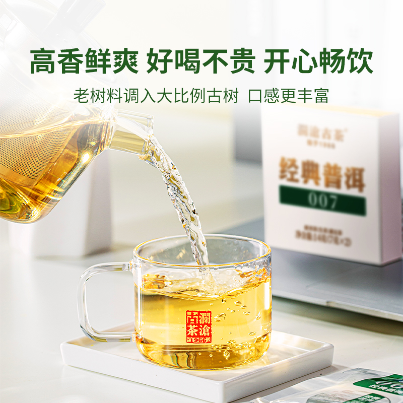 【品牌】澜沧古茶经典007云南普洱生茶品鉴盒装茶叶14g