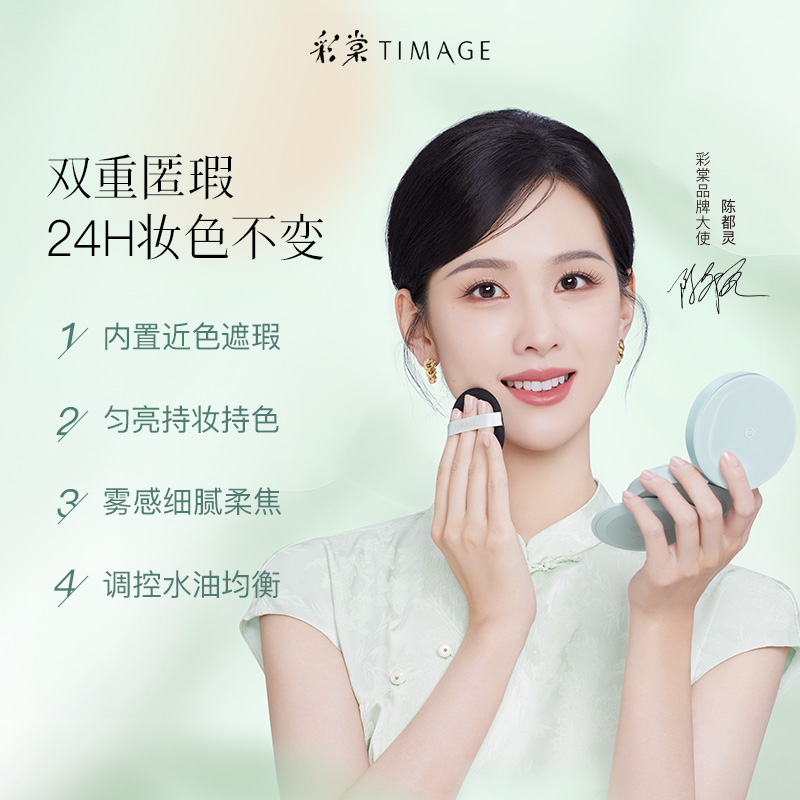 【达人专享618】彩棠双生气垫/持妆气垫遮瑕不脱妆