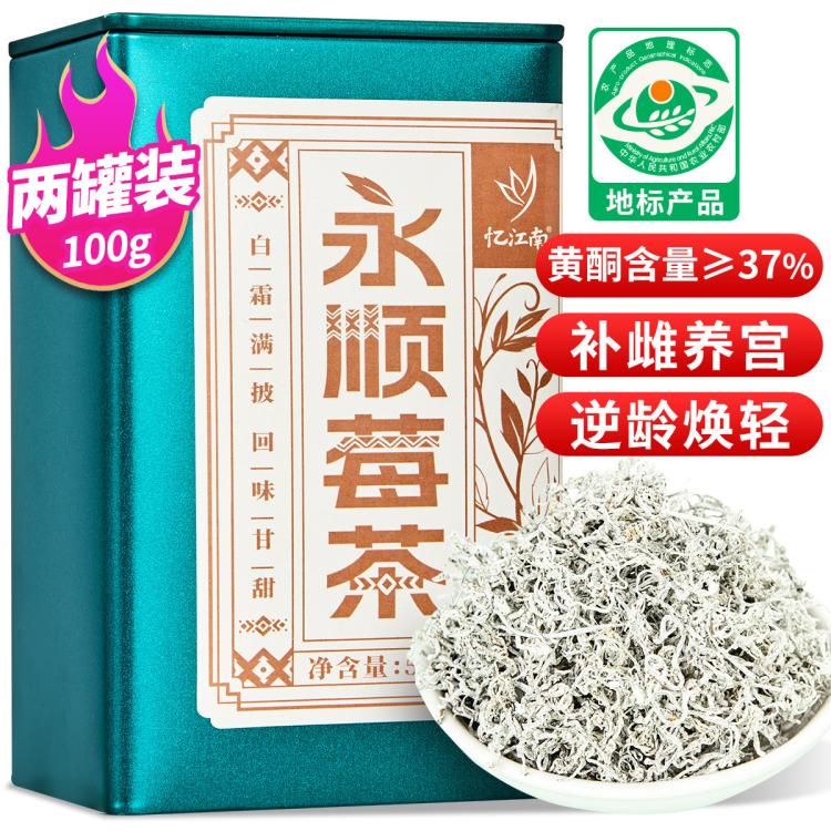 永顺莓茶50克*2罐龙须嫩芽湖南土家特选优级男女泡水喝养生花