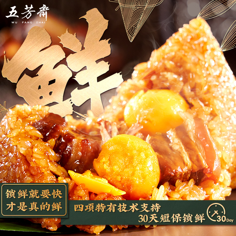 五芳斋粽子新鲜大肉粽子双蛋黄红烧肉粽豆沙蜜枣嘉兴特产早餐速食