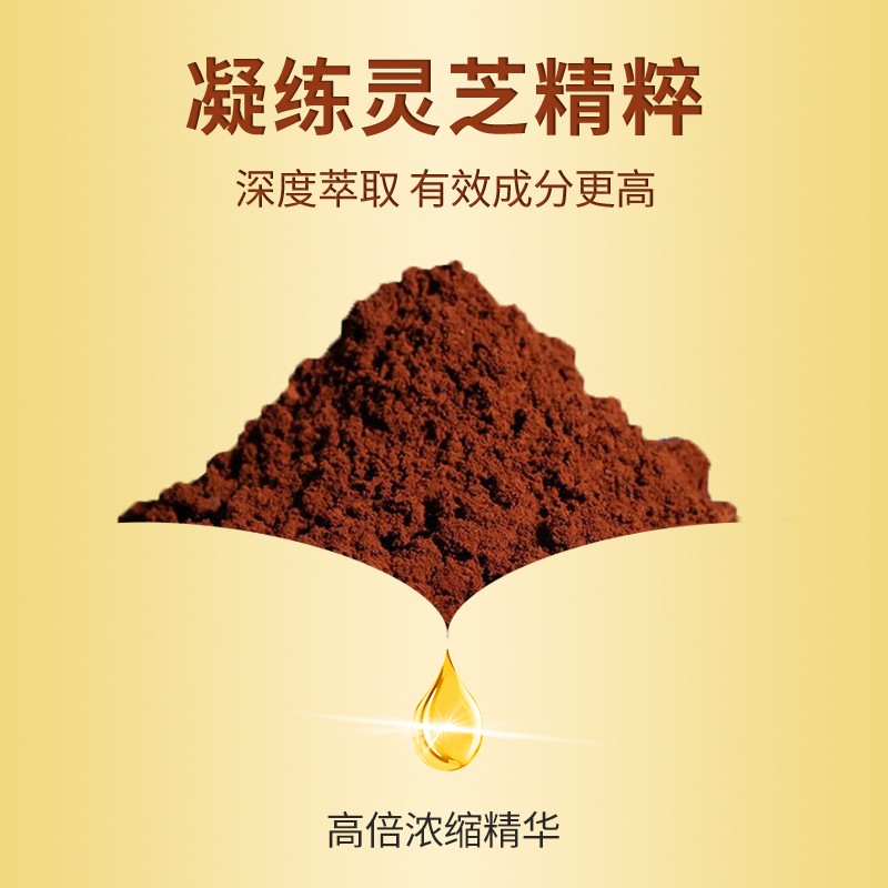 池润高浓缩灵芝孢子油软胶囊增强免疫力 破壁灵芝孢子粉精华萃取 阶段调理（）