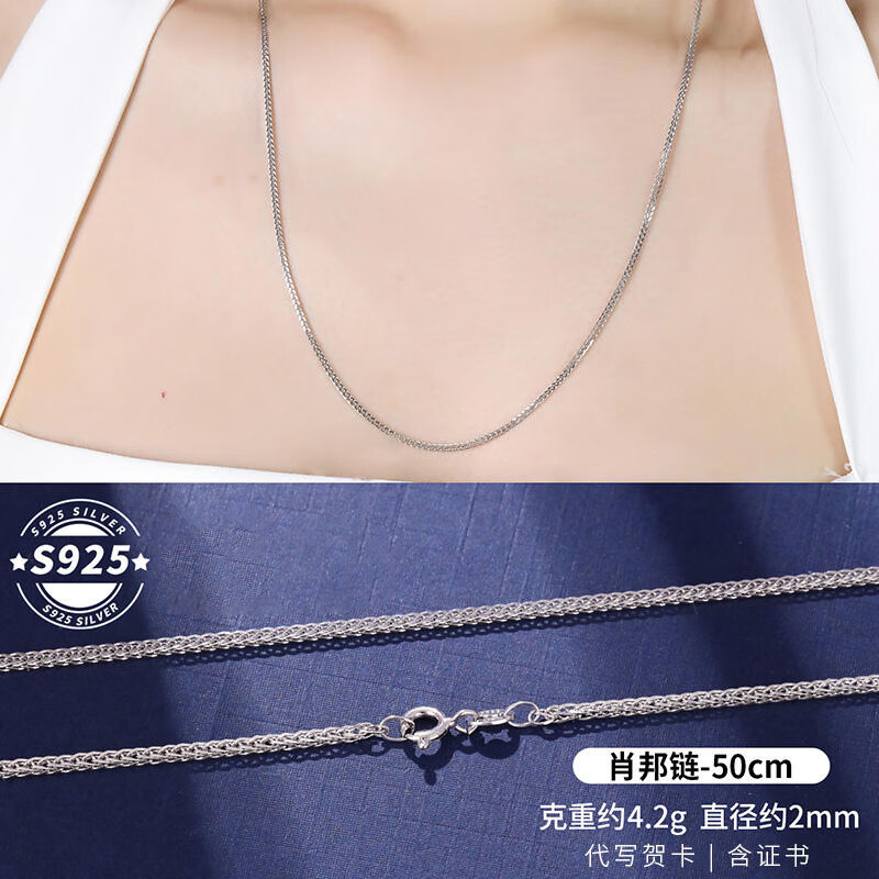 老银匠肖邦链925细银项链女士无吊坠银链男50-60CM个性嘻哈银粗链子男士 / 4.2g