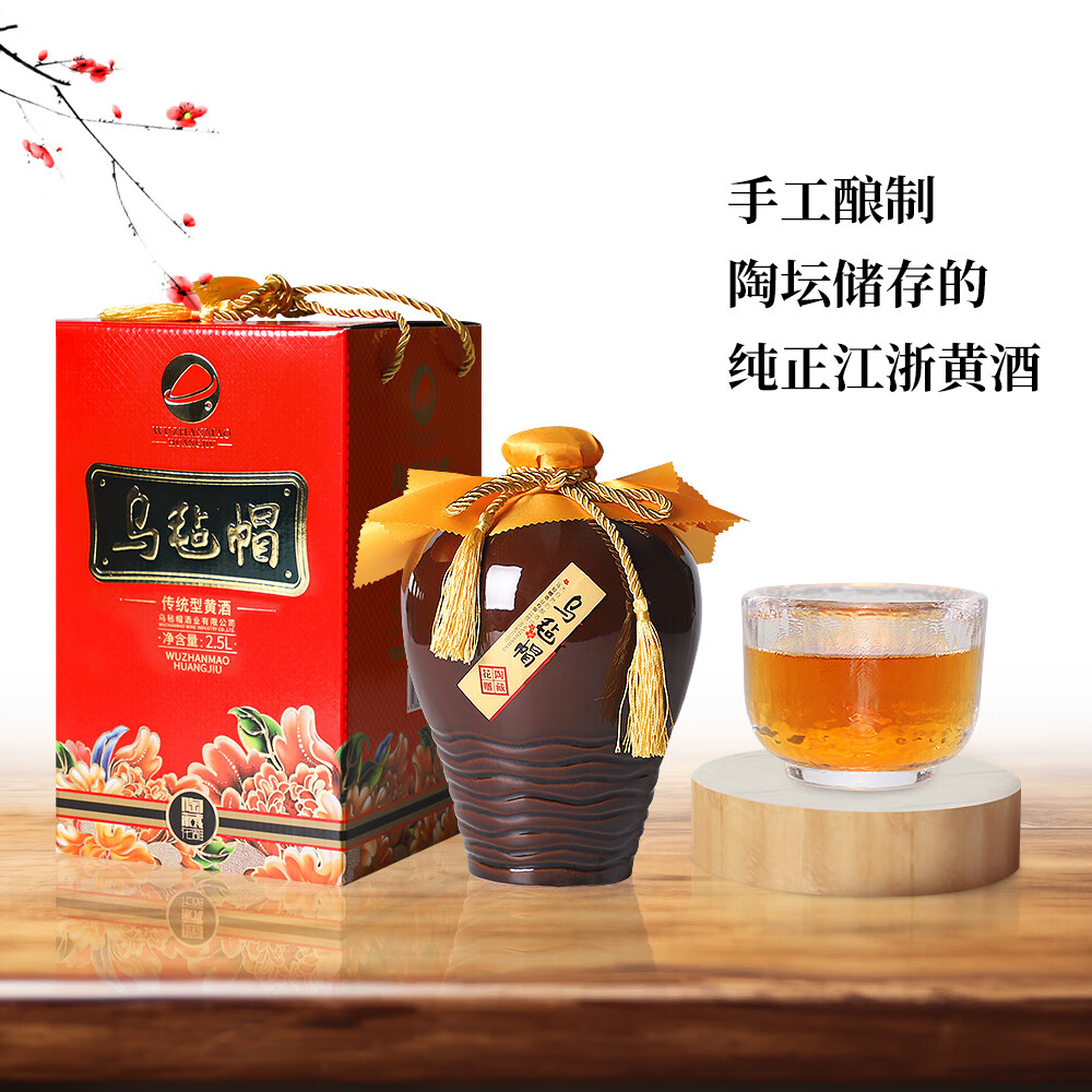 乌毡帽黄酒坛装 陶藏花雕 半干型花雕酒 2.5L黄酒礼盒 2500mL 1坛 礼盒装