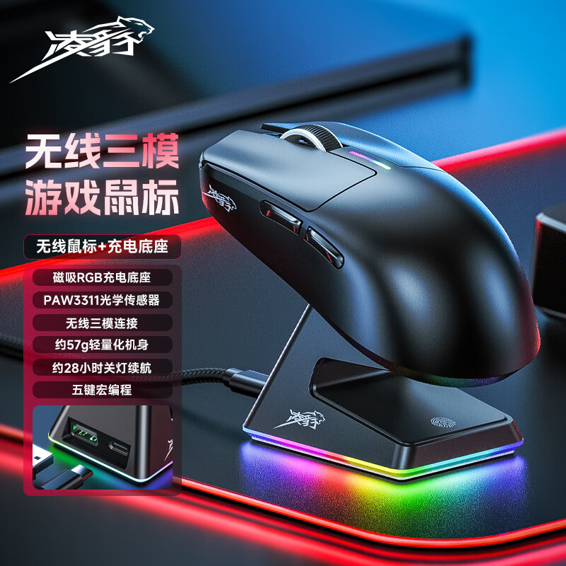  凌豹 可自定义宏程 无线游戏鼠标 充电底座
