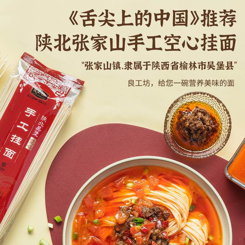 良工坊张家山吴堡空心挂面3kg陕西特产粗圆面条纯手工速食面
