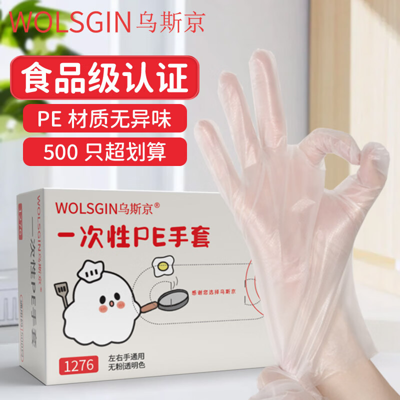 乌斯京（WOLSGIN） 一次性手套PVC手套TPE丁腈手套食品级加厚防护餐饮清洁家用手套 【家庭装】食品级PE手套 均码