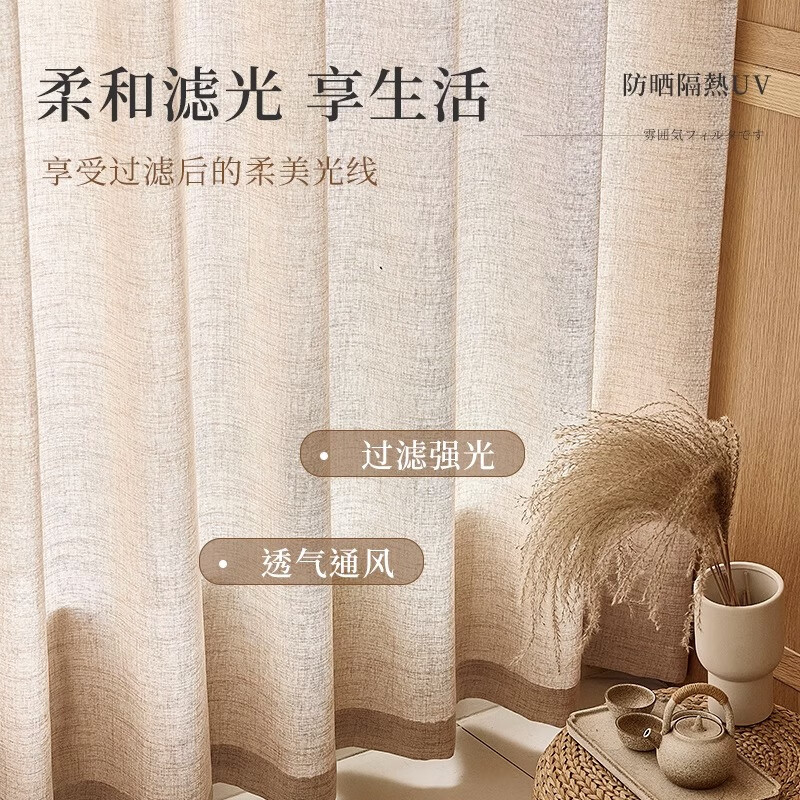 谷米日式亚麻纱帘透光不透人客厅棉麻加厚窗帘原木风窗纱阳台卧室简约 织羽#奶茶色 宽1.5X高2.7挂钩款/片