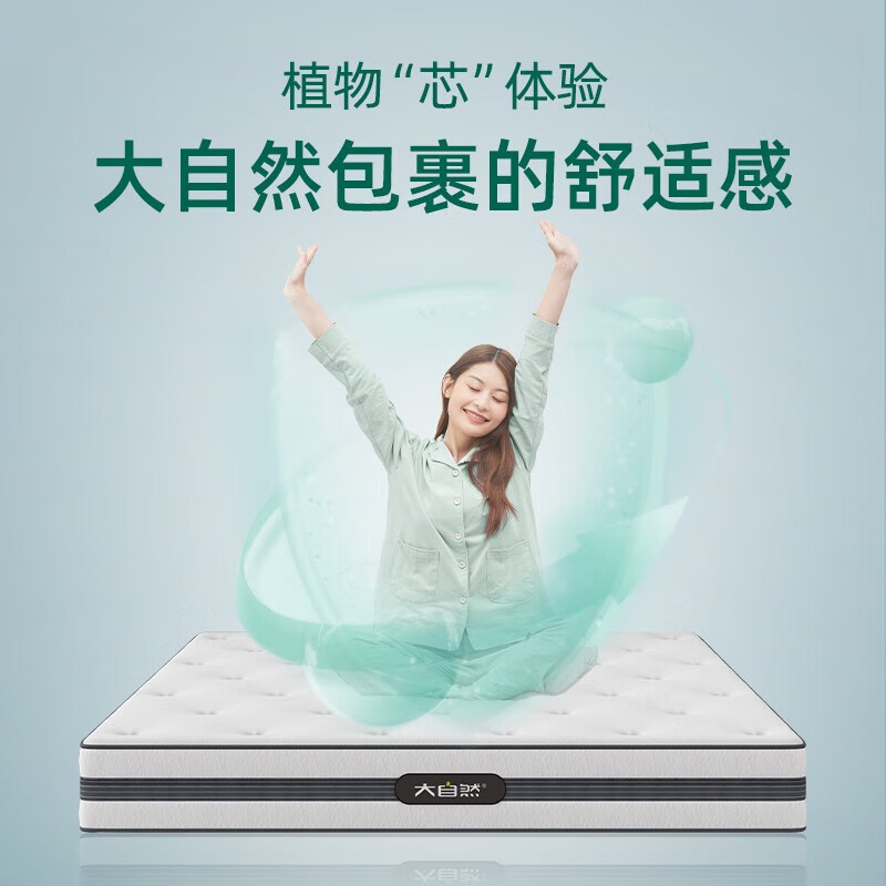  大自然 护脊 棕榈床垫