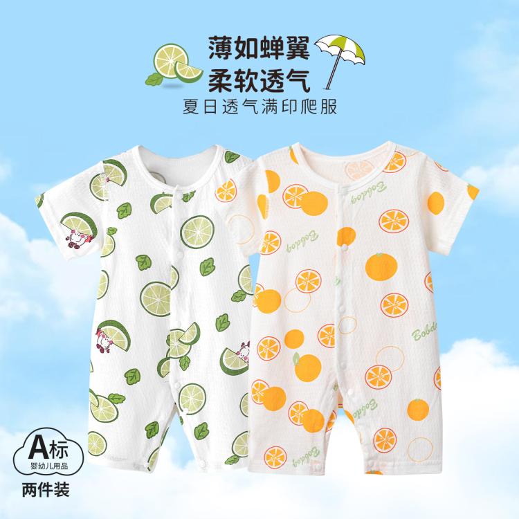 巴布豆 BoBDoG【A类无骨2件装】婴儿连体衣夏男女宝宝网眼纯棉婴幼外出爬服