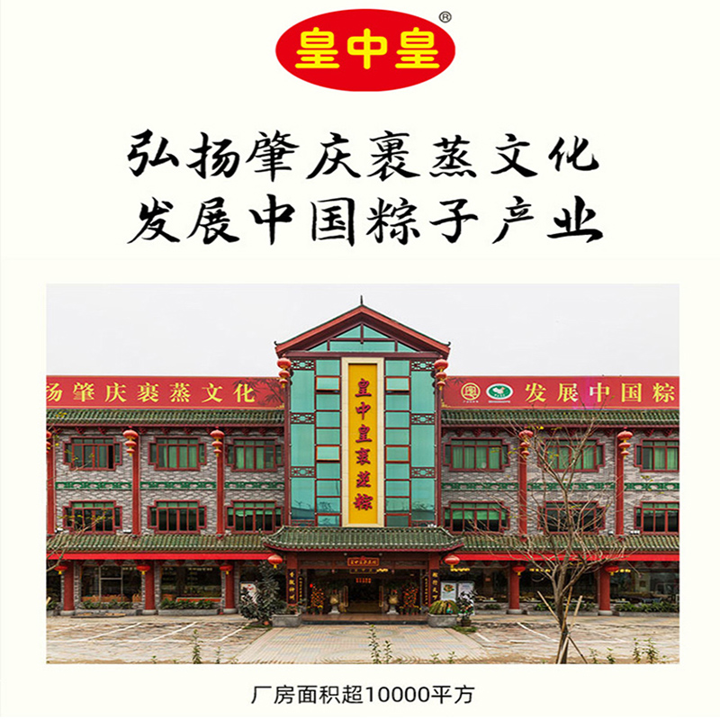 肇庆裹蒸粽皇中皇特产绿豆猪肉糯米咸肉粽端午传统大广东肇庆粽子