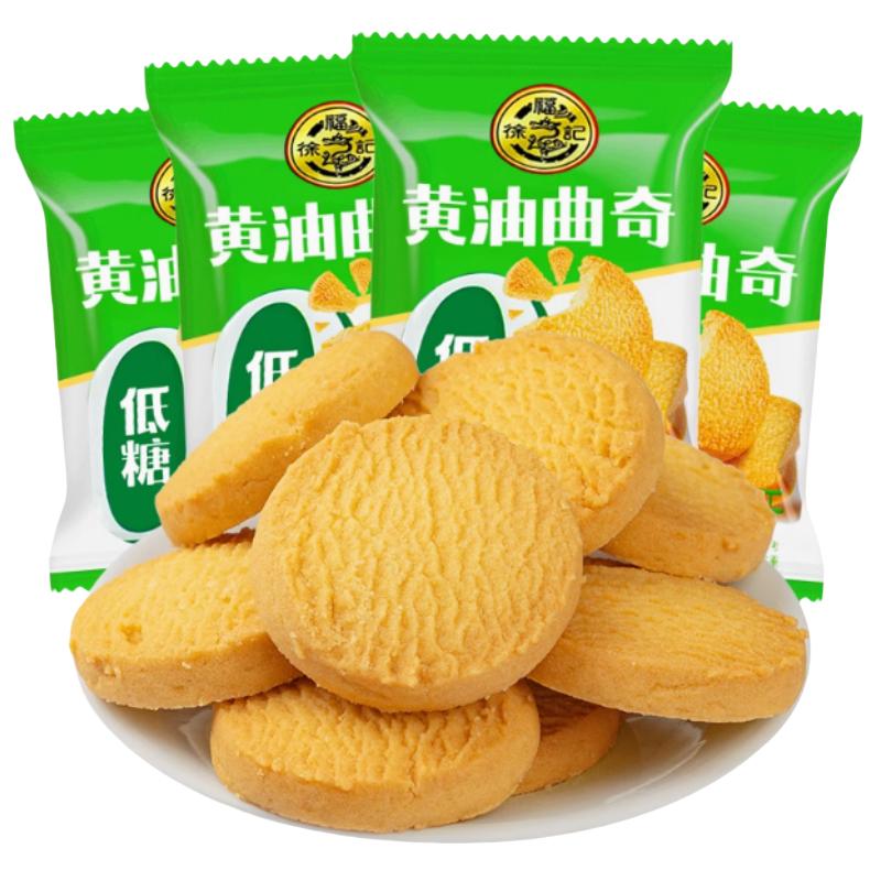 徐福记饼干低糖黄油曲奇500g散装办公室休闲零食喜饼好吃小包零食