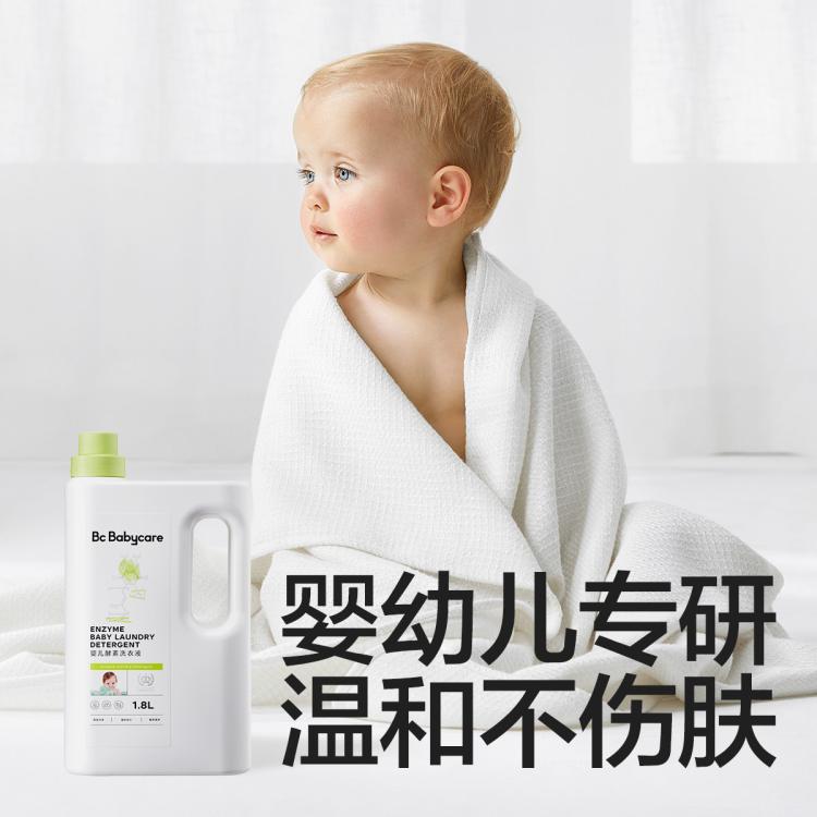 babycare【家庭量贩装】婴儿洗衣液洗衣皂宝宝酵素洗衣液皂液