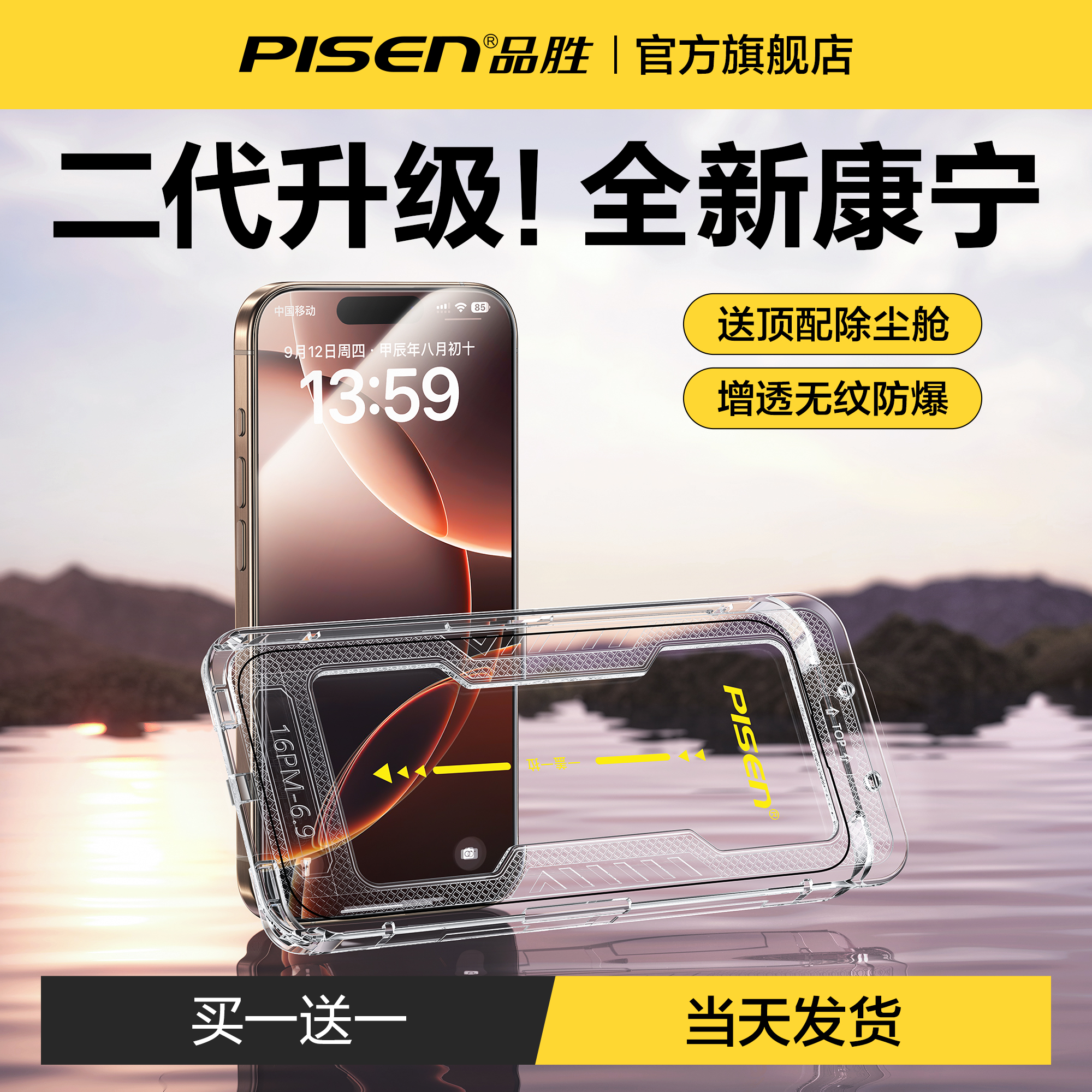 【康宁二代】品胜康宁膜适用苹果16pro钢化膜iphone15promax手机膜16贴膜保护13/14全屏覆盖12防摔pm高清