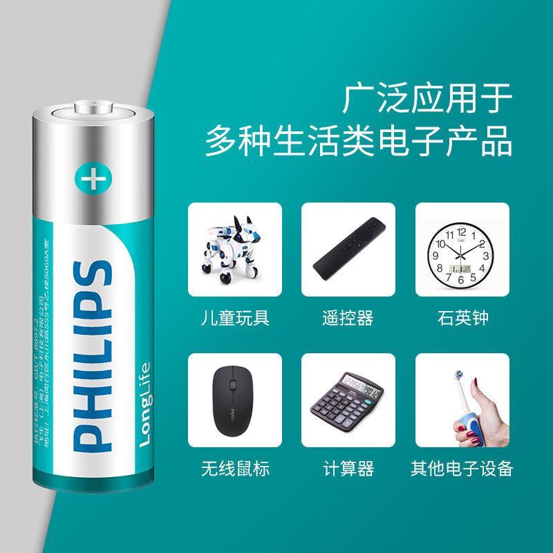 飞利浦5号7号碳性电池空调电视遥控器玩具锁鼠标剃须刀五七号