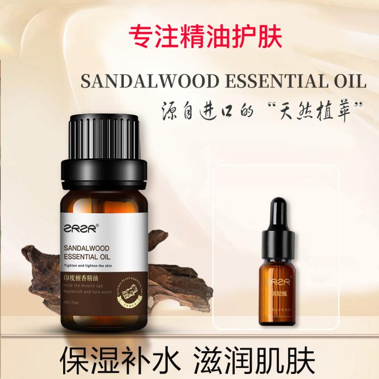 檀香精油面部按摩单方精油肌肤保湿补水脸部润肤油