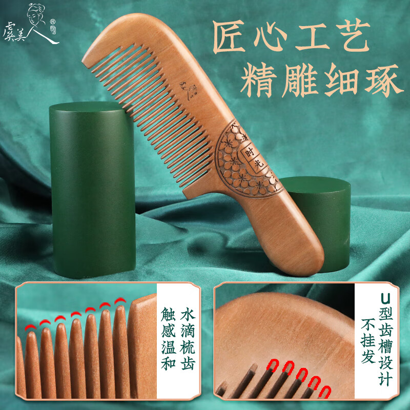虞美人梳子桃木梳子女套装礼盒时光未央