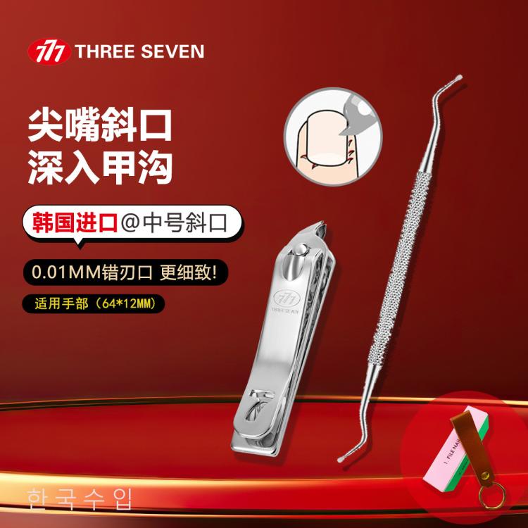 777 THREE SEVEN配亮甲锉【南韩】防飞溅指甲剪刀美甲修甲工具手部足部指甲钳