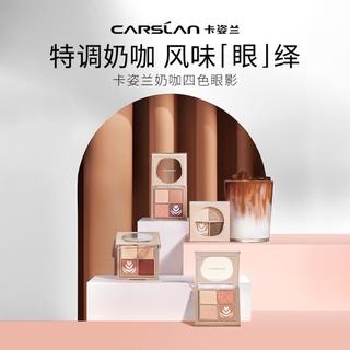 【必备】奶咖四色眼影盘日常哑光奶茶红棕大地色消肿氛围感