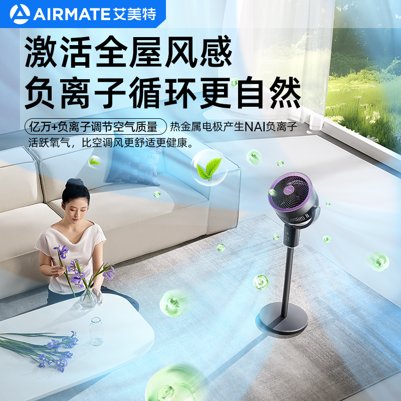 艾美特森氧MAX空气循环扇店电风扇家用台式落地扇加高款1