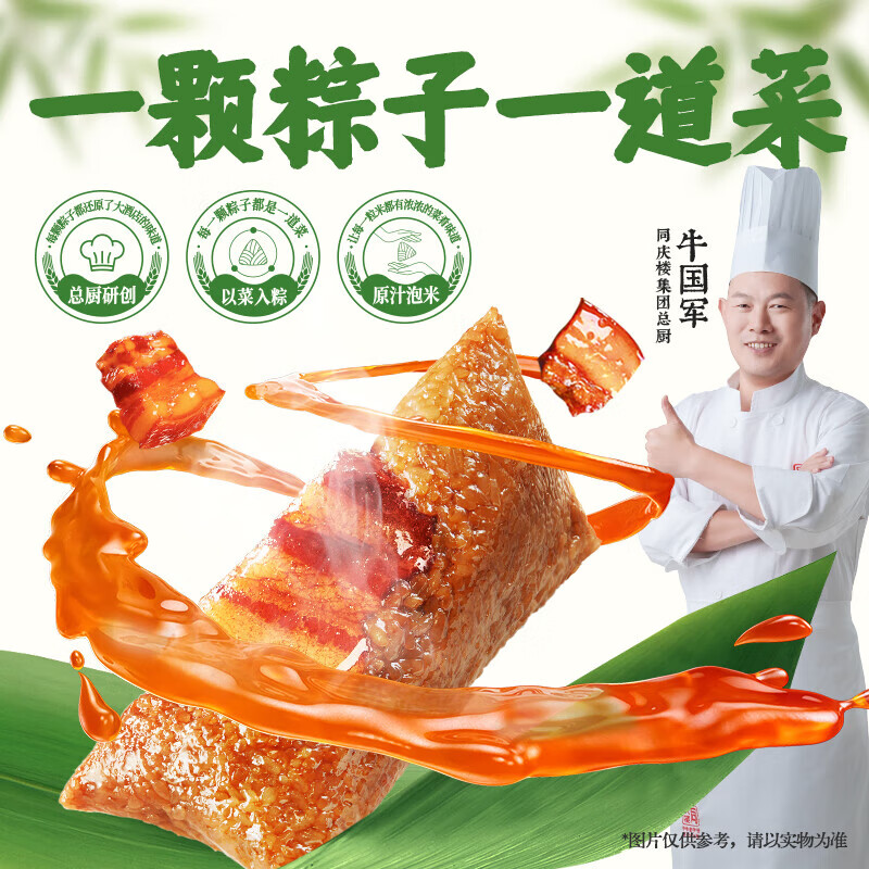  同庆楼 中华老字号 粽子礼盒