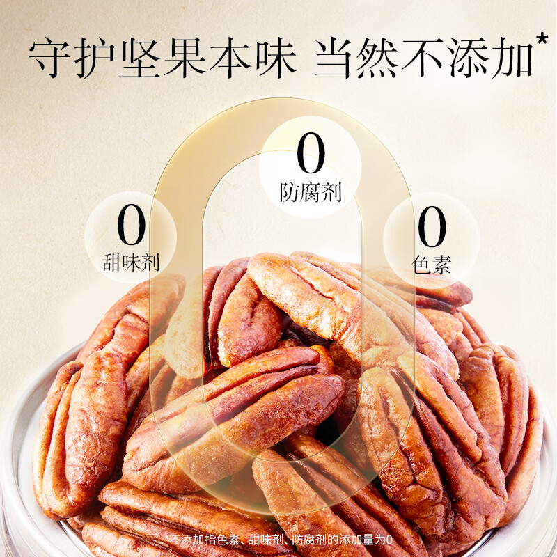 三只松鼠薄壳山核桃仁500g坚果零食休闲零食箱装 薄壳山核桃仁500g*2箱