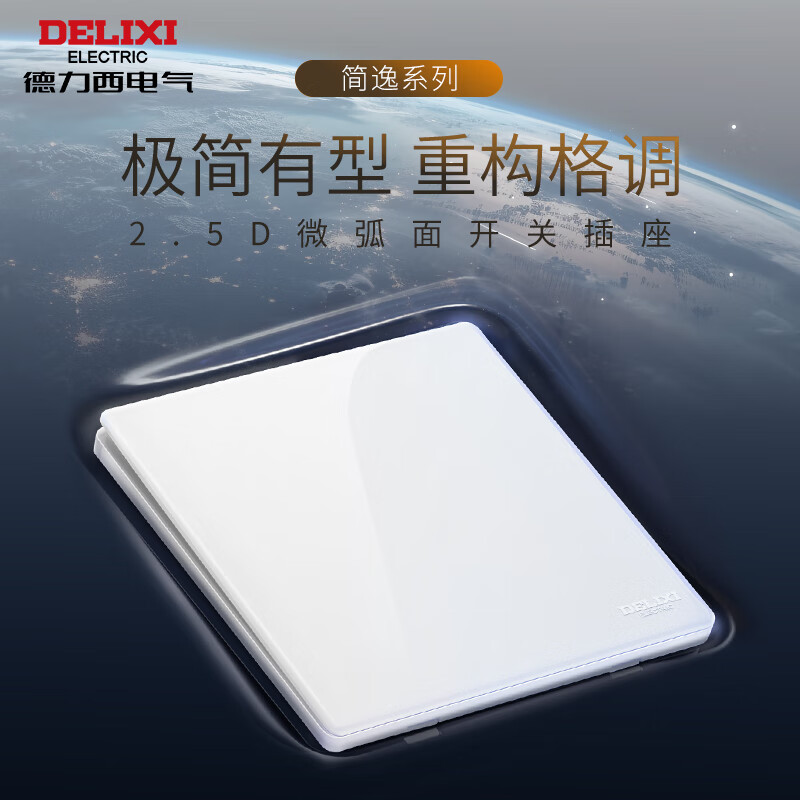 德力西开关插座面板CD260简逸优雅白无框大板86型家用墙壁电源插座 斜五孔插座