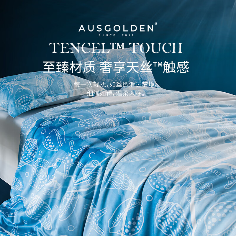 AusGolden海系列轻奢60支莱赛尔兰精天丝棉四件套夏季凉感床单被罩枕套· 蔚海灵犀 1.5m床单款(被套200*230cm)