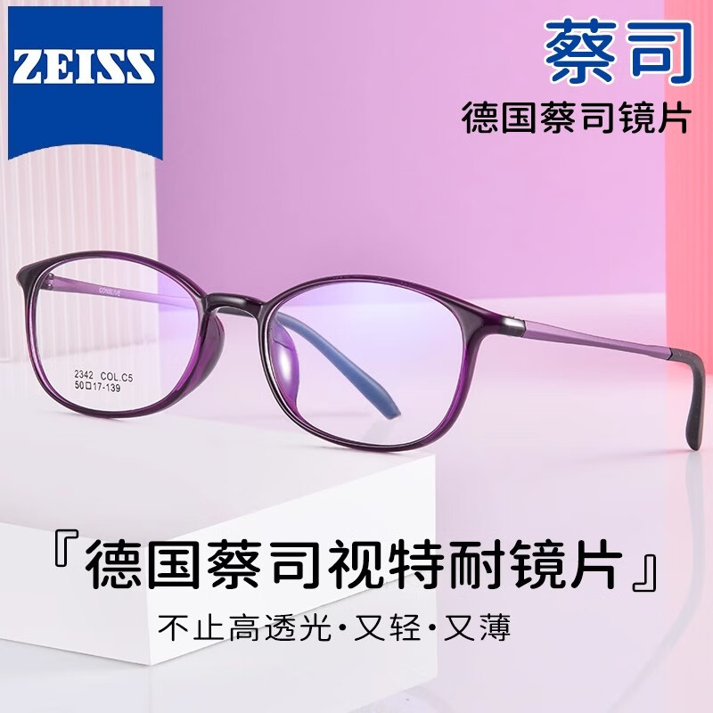 蔡司高档定制老花镜女士2024超轻时尚防辐射蓝光中老年眼镜zdm 推荐70-74岁+350视特耐高清+深紫