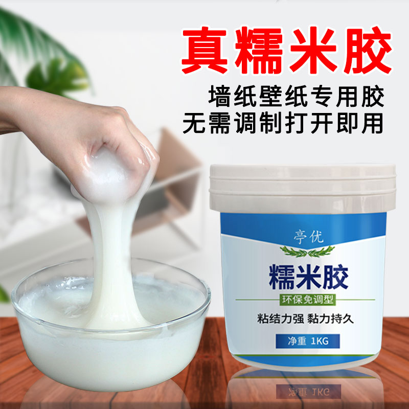 亭优墙纸糯米胶壁纸胶水免调修补胶粉墙布贴纸家用墙面基膜强力修补胶