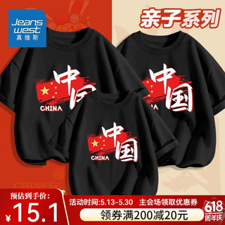 真维斯真维斯国潮高端亲子装一家三口短袖纯棉t恤宽松全家福母子装 黑色-红旗中国 110【体重30-37斤】