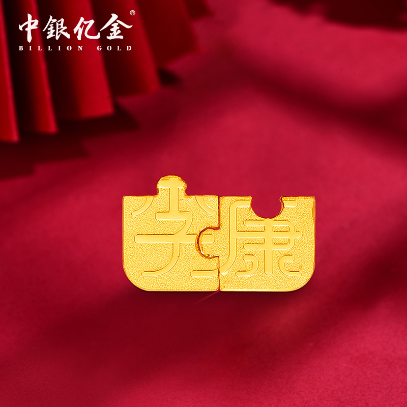 中银亿金足金9999四季安康拼图精美收藏金豆