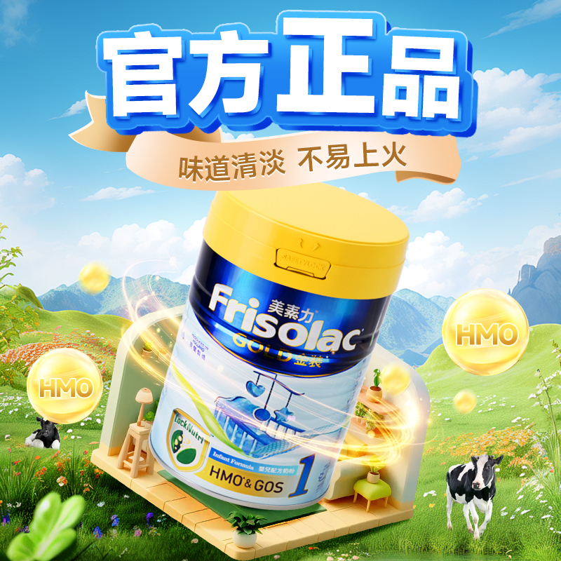 Friso美素力1阶段港版美素佳儿金装1阶段婴幼儿奶粉荷兰宝宝牛奶粉