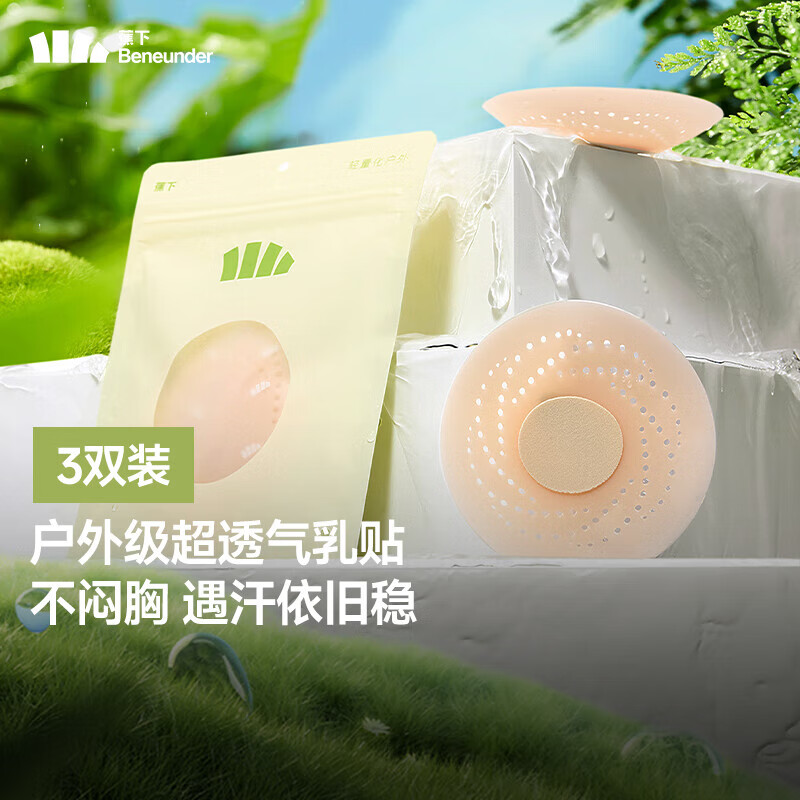 蕉下（beneunder）透气乳贴25隐形服帖轻薄无痕防滑防走光防凸点内衣TH622 自然肤x3
