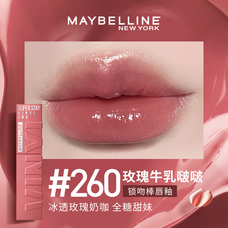  MAYBELLINE/美宝莲 锁吻 唇釉  #260 玫瑰乳酪 4.2ml
