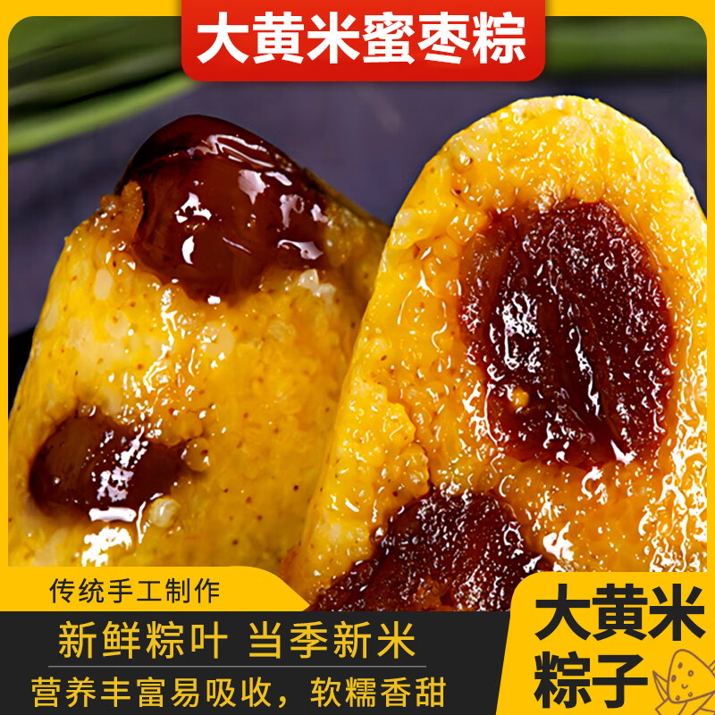西瓜味的童话大黄米粽子早餐蛋黄豆沙白米蜜枣大肉粽新鲜手工小粽子散装食品 蜜枣粽*1袋+藜麦豆沙粽*1袋