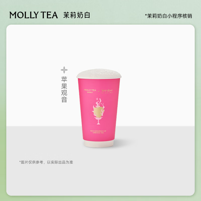 茉莉奶白 苹果观音(中杯)+炽爱香卡 全国到店通用 限一次性核销 奶茶饮品券 苹果观音(中杯)+炽爱香卡