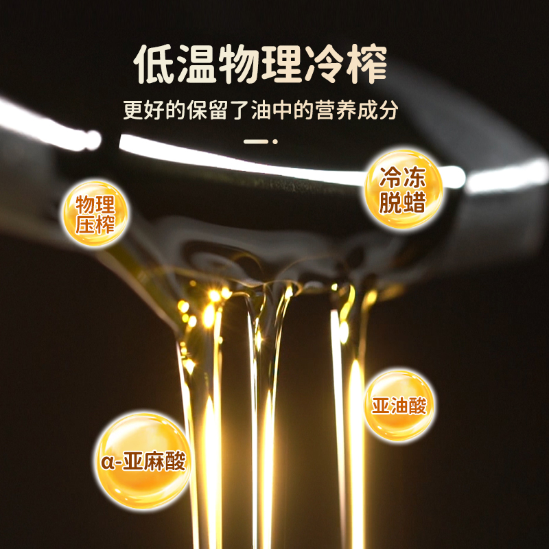 【送255ml】有机紫苏籽油紫苏油500ml*2冷榨食用口服苏子油
